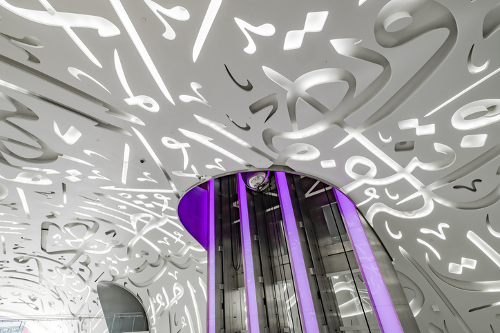 The Lobby: A Visit to the Museum of the Future